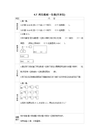 小学数学四 100以内的加法和减法(一)导学案