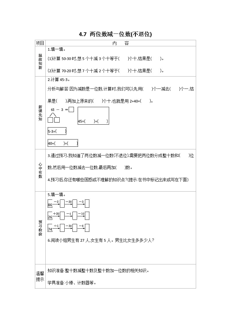 4.7《两位数减一位数（不退位）》学案 苏教版数学小学一年级下册01