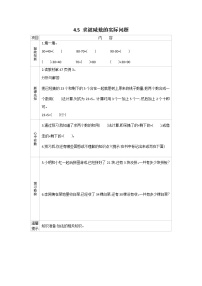 小学苏教版四 100以内的加法和减法(一)学案