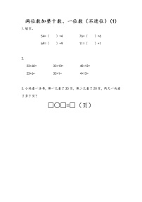 小学数学苏教版一年级下册四 100以内的加法和减法(一)课后测评