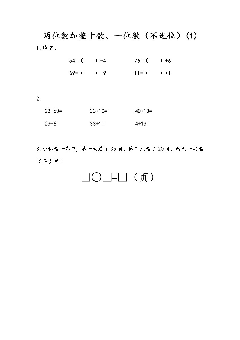 4.2《两位数加整十数、一位数（不进位）(1)》课时练 苏教版数学小学一年级下册第1页