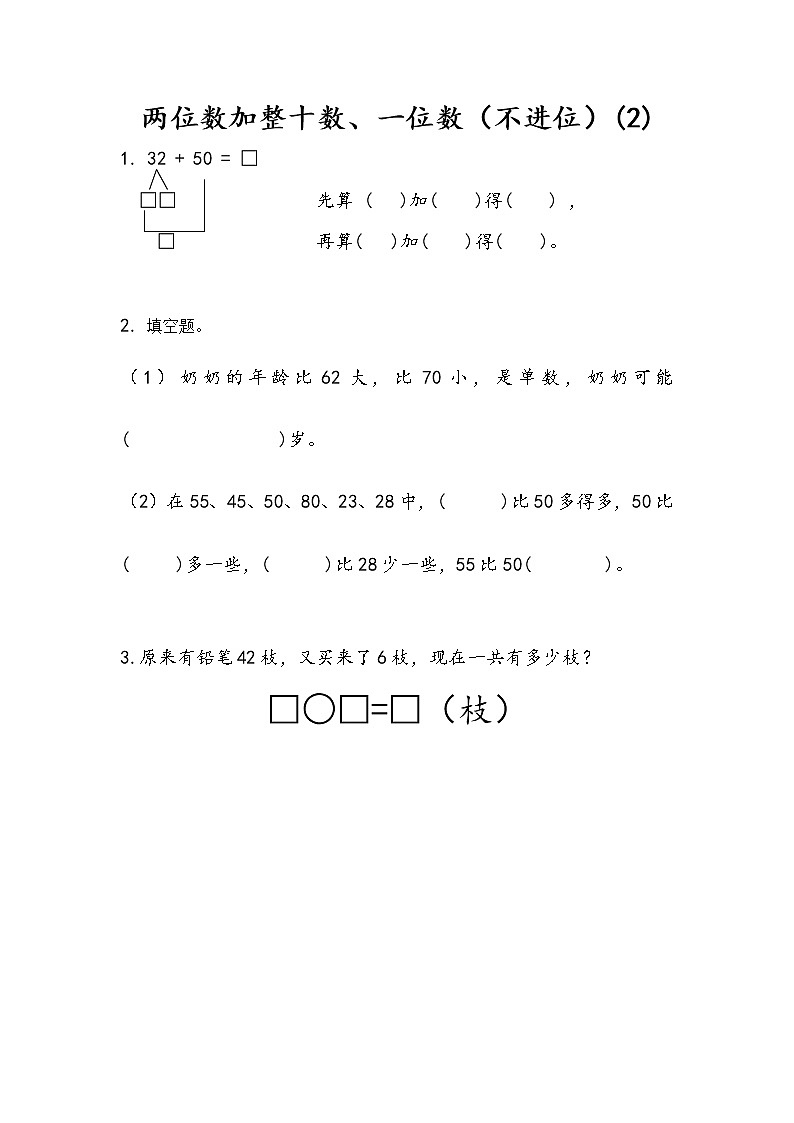 4.3《两位数加整十数、一位数（不进位）(2)》课时练 苏教版数学小学一年级下册第1页