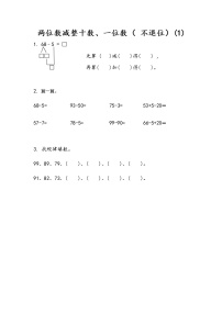 小学数学四 100以内的加法和减法(一)课时练习