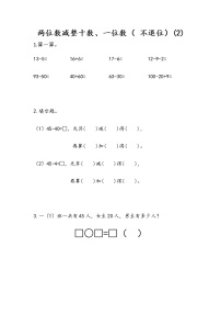 小学数学苏教版一年级下册四 100以内的加法和减法(一)同步训练题