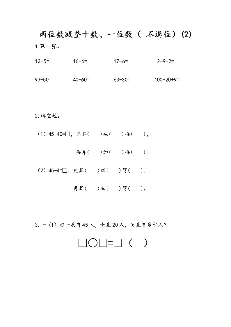 4.7《两位数减整十数、一位数（不退位）(2)》课时练 苏教版数学小学一年级下册01