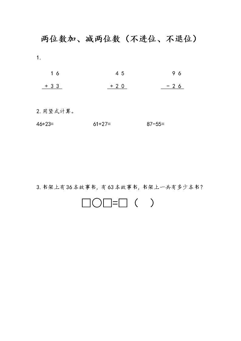 4.11《两位数加、减两位数（不进位、不退位）》课时练 苏教版数学小学一年级下册01