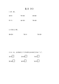 小学四 100以内的加法和减法(一)同步达标检测题