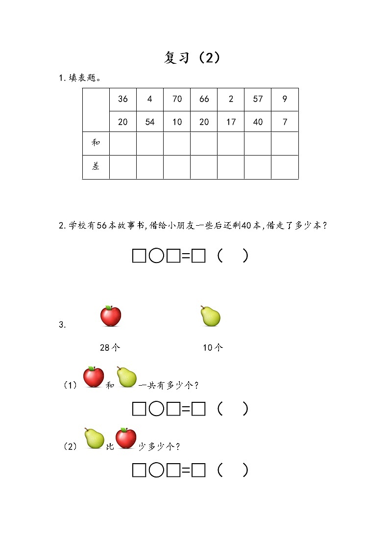 4.16《复习（2）》课时练 苏教版数学小学一年级下册01