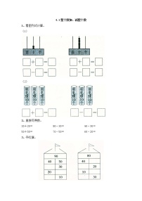 小学苏教版四 100以内的加法和减法(一)课后复习题