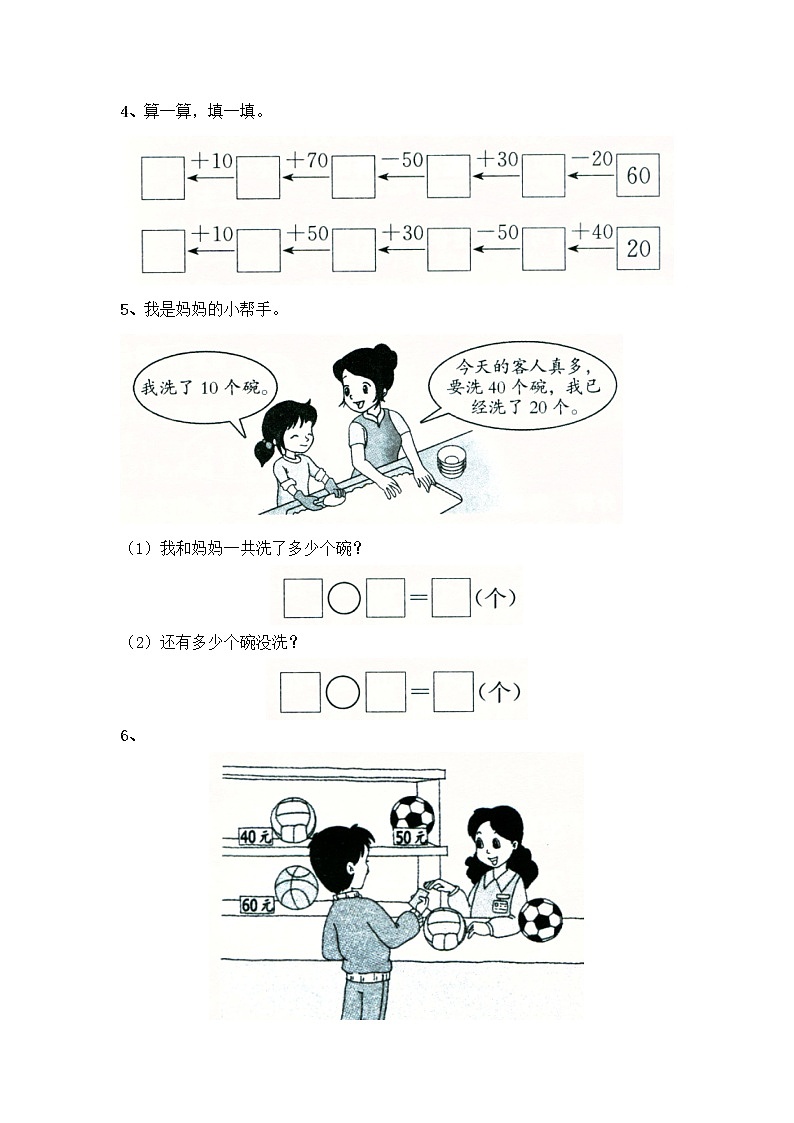 4.1《整十数加、减整十数》同步练习 苏教版数学小学一年级下册02