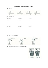 小学数学四 100以内的加法和减法(一)精练