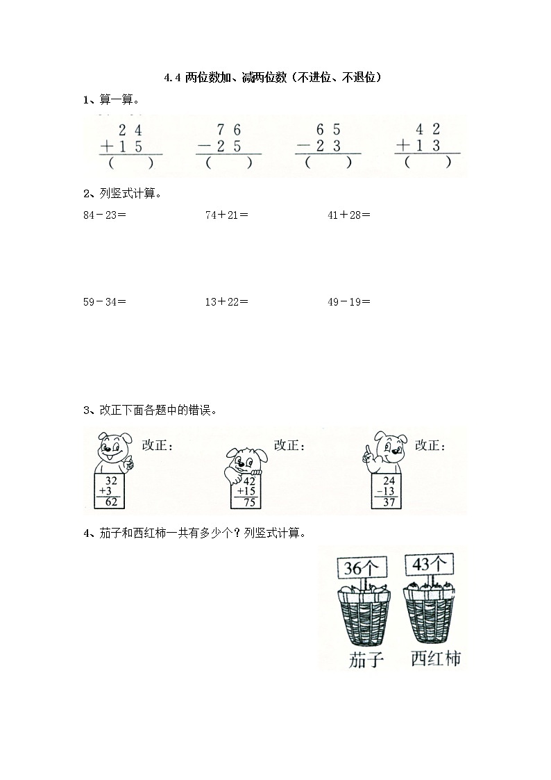 4.4《两位数加、减两位数（不进位、不退位）》同步练习 苏教版数学小学一年级下册第1页