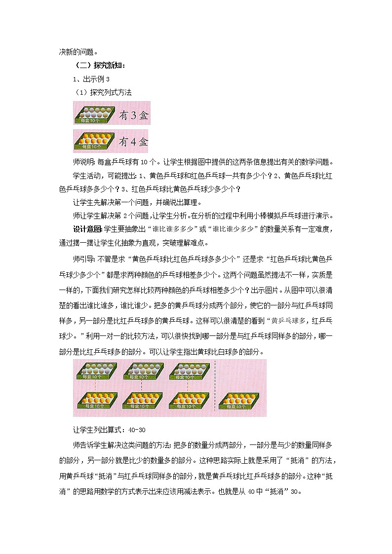 4.2《整十数加、减整十数（二）》教案 西师大版数学小学一年级下册02