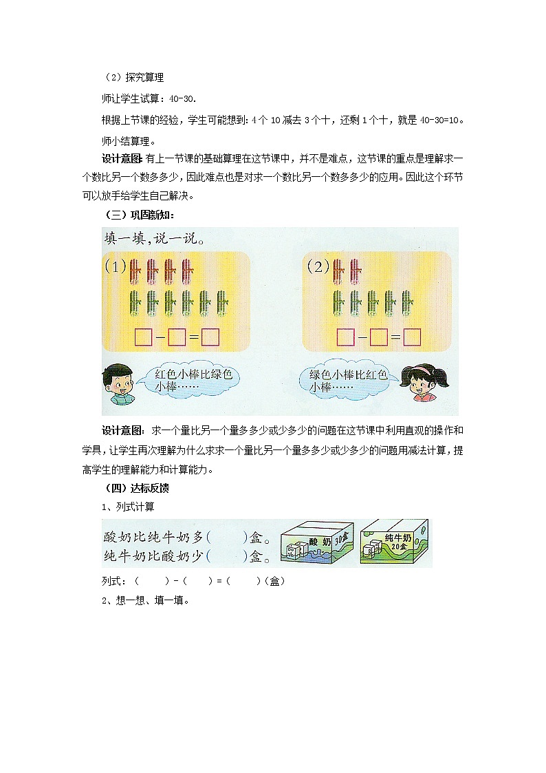 4.2《整十数加、减整十数（二）》教案 西师大版数学小学一年级下册03