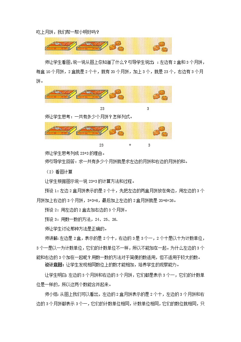 4.3《两位数加减整十数、一位数（一）》教案 西师大版数学小学一年级下册02