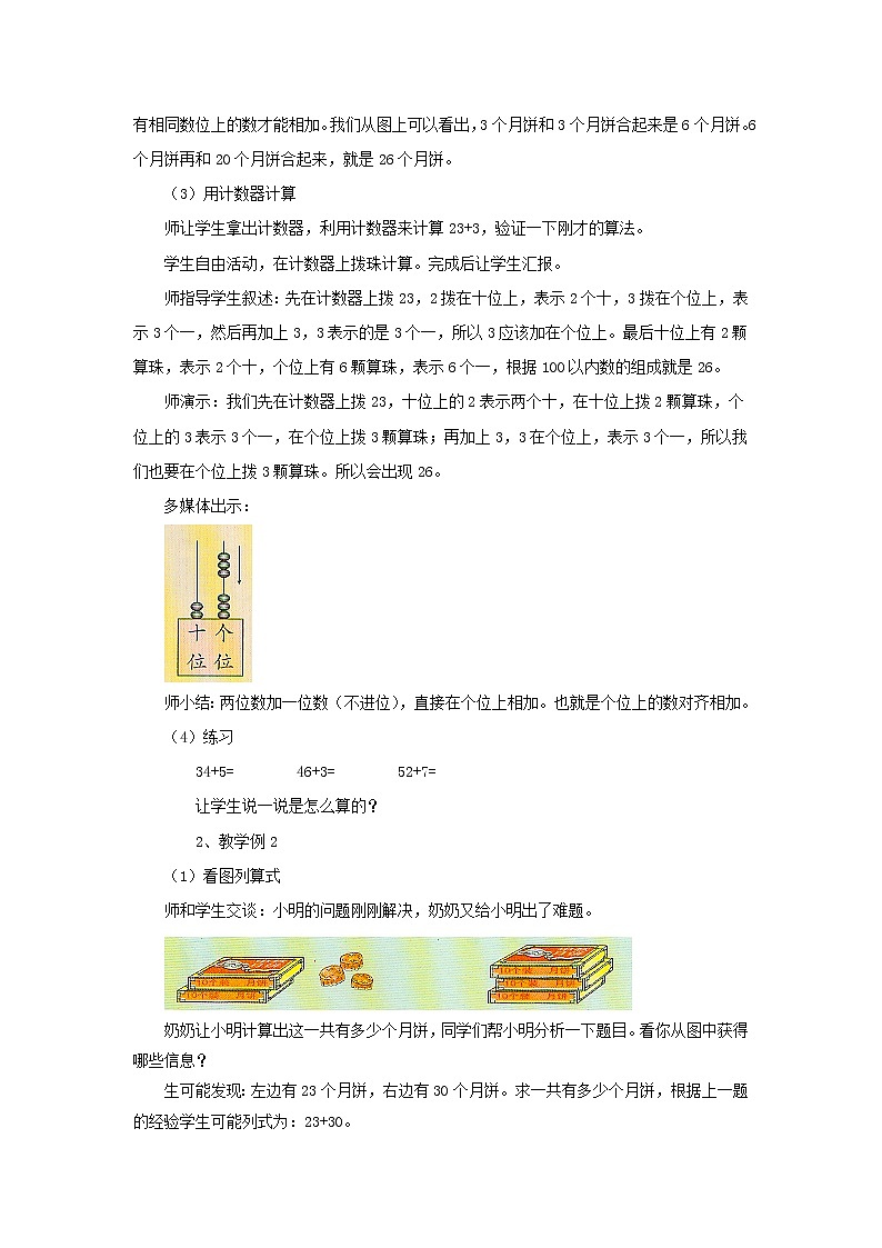 4.3《两位数加减整十数、一位数（一）》教案 西师大版数学小学一年级下册03