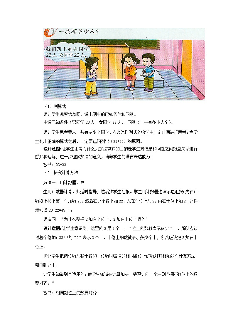 4.5《两位数加、减两位数（一）》教案 西师大版数学小学一年级下册02
