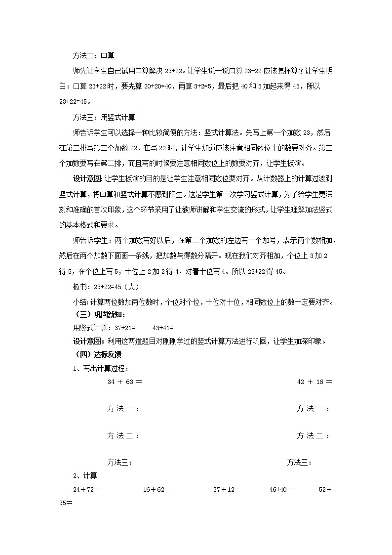4.5《两位数加、减两位数（一）》教案 西师大版数学小学一年级下册03