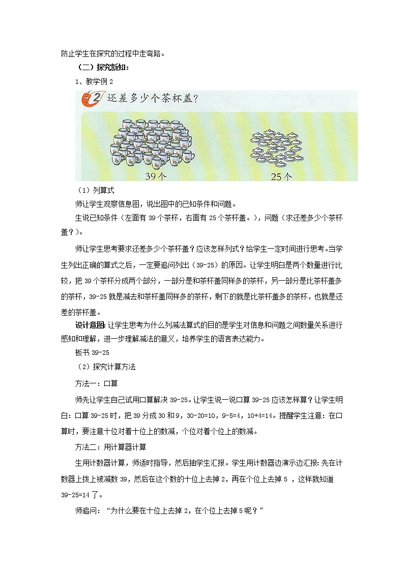 4.6《两位数加、减两位数（二）》教案 西师大版数学小学一年级下册02