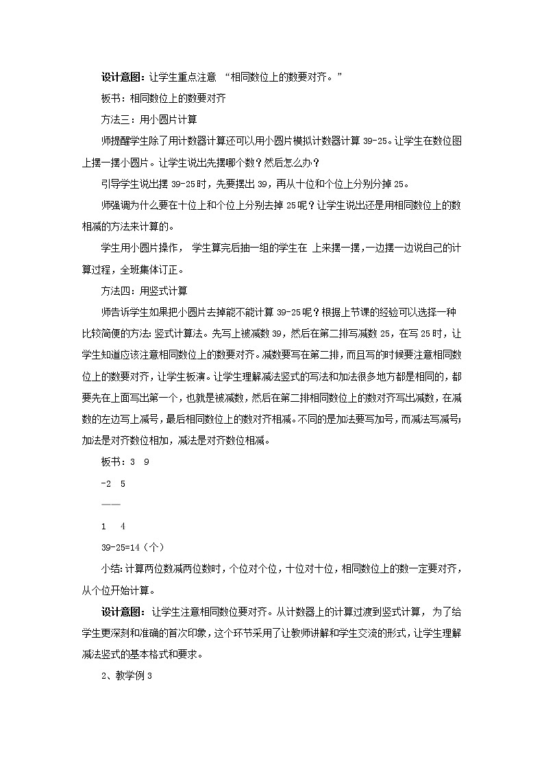 4.6《两位数加、减两位数（二）》教案 西师大版数学小学一年级下册03