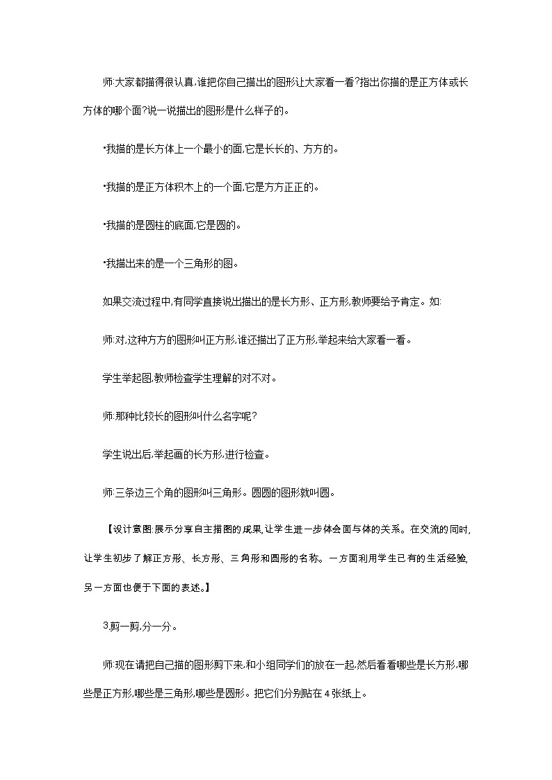 4.1《认识图形》教案 北师大版数学小学一年级下册第3页
