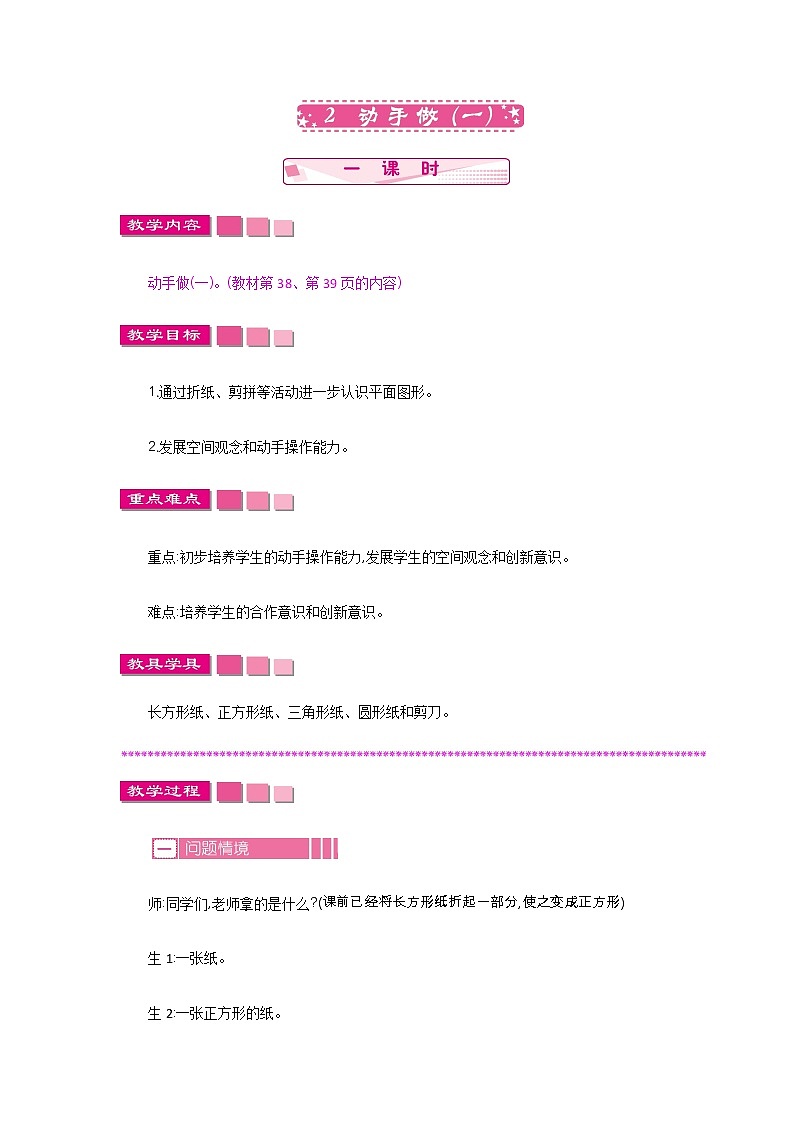 4.2《动手做（一）》教案 北师大版数学小学一年级下册01