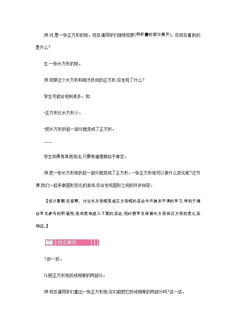 4.2《动手做（一）》教案 北师大版数学小学一年级下册02