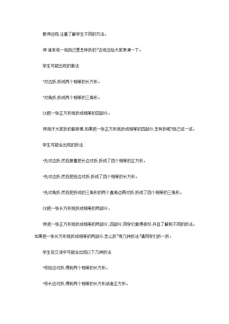 4.2《动手做（一）》教案 北师大版数学小学一年级下册03