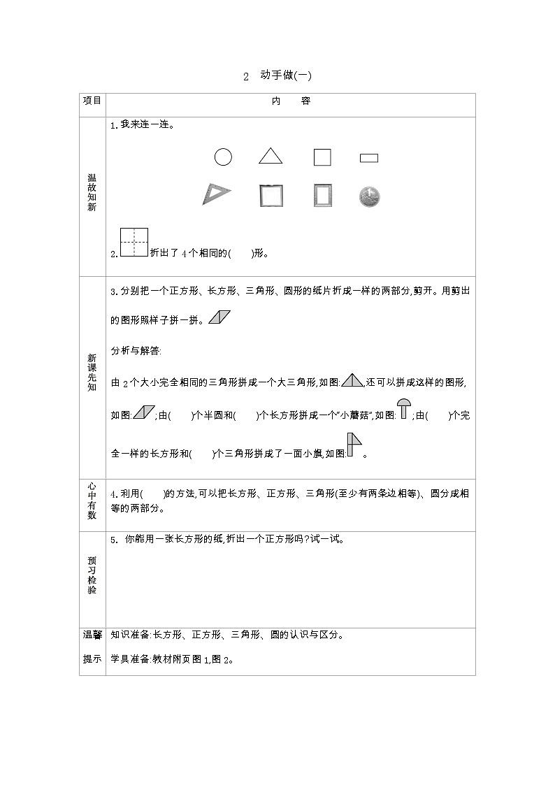 4.2《动手做（一）》学案 北师大版数学小学一年级下册01