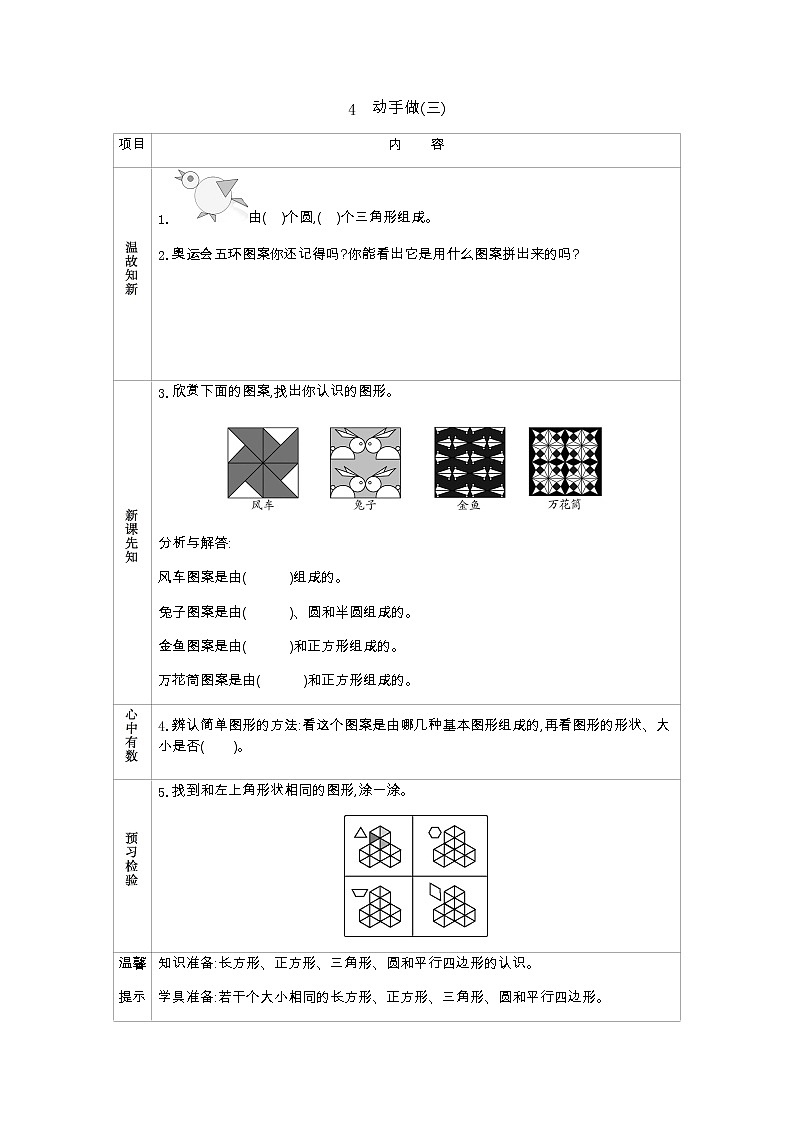 4.4《动手做（三）》学案 北师大版数学小学一年级下册01
