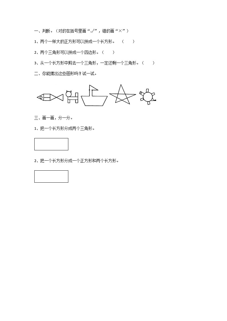 4.2《动手做（一）》课时练 北师大版数学小学一年级下册01