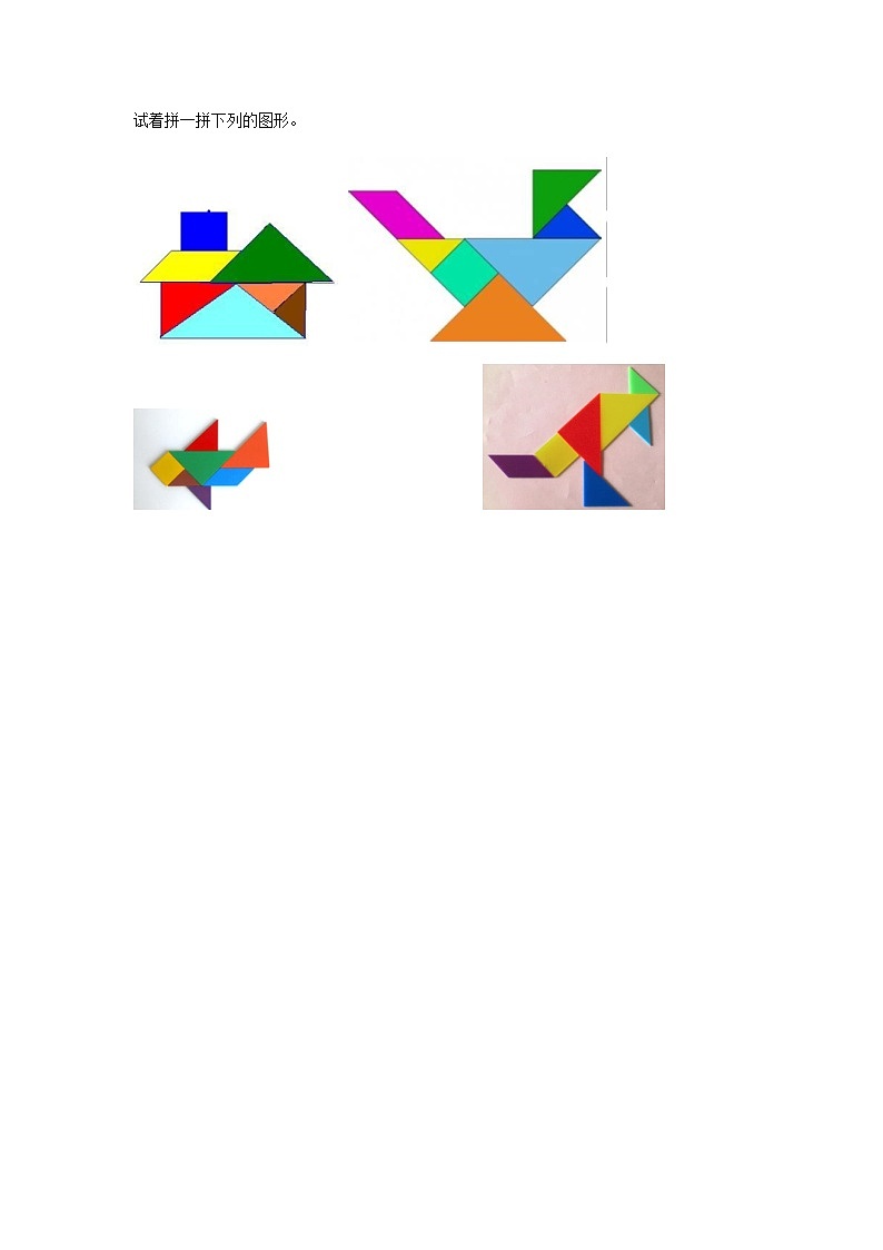 4.4《动手做（三）》课时练 北师大版数学小学一年级下册01