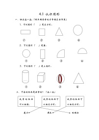 小学数学北师大版一年级下册认识图形课后练习题