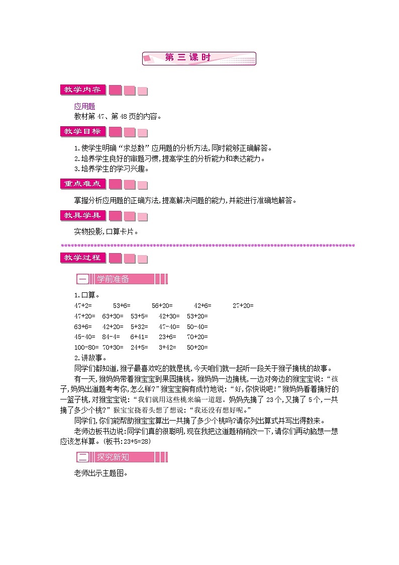 4.2.3《两位数加整十数、一位数(不进位)》教案 苏教版数学小学一年级下册第1页
