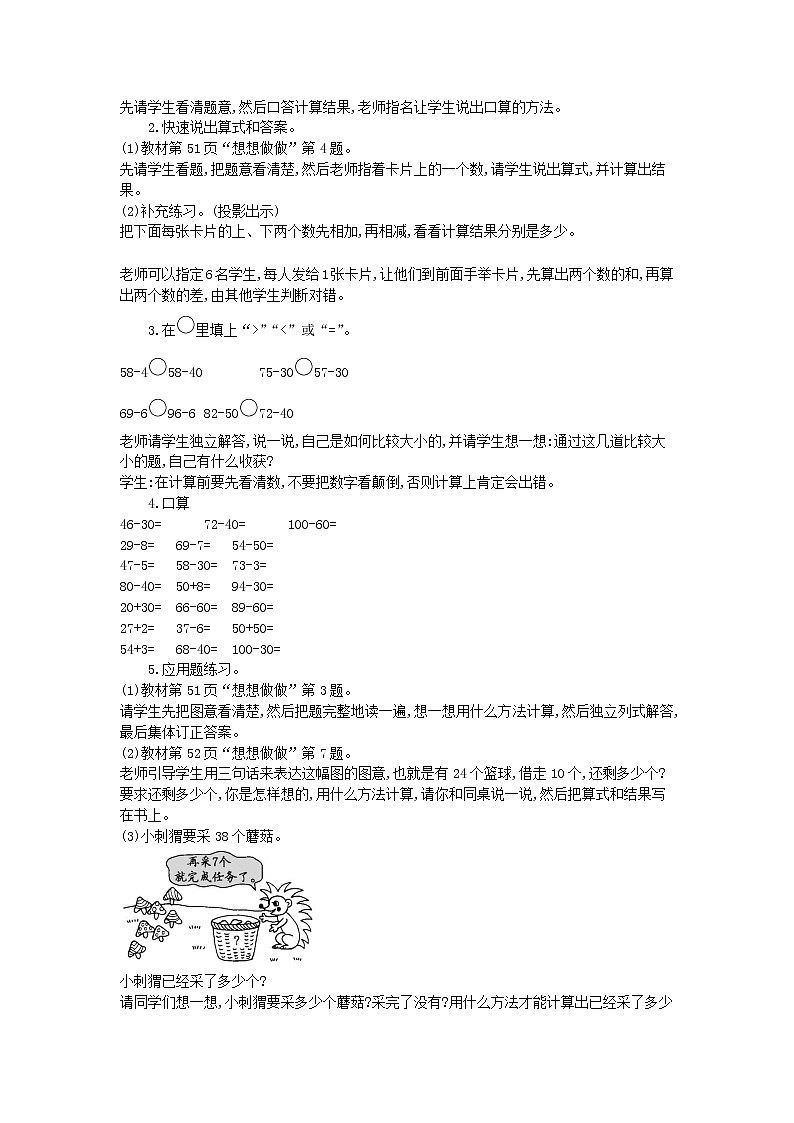 4.3.2《两位数减整十数、一位数（不退位）》教案 苏教版数学小学一年级下册第2页
