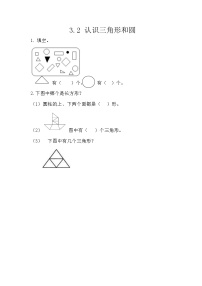 小学数学西师大版一年级下册图形拼组精练