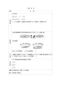 北师大版一年级下册数花生导学案