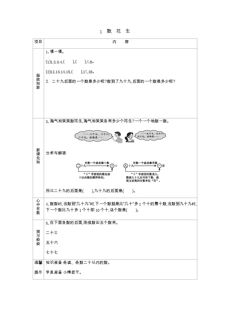3.1《数花生》学案 北师大版数学小学一年级下册第1页