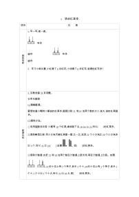 小学数学北师大版一年级下册谁的红果多导学案