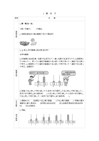 一年级下册三 生活中的数数豆子学案