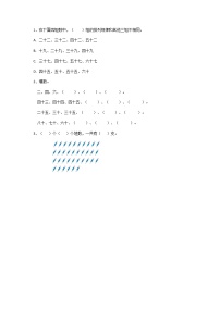 小学数学北师大版一年级下册数花生精练