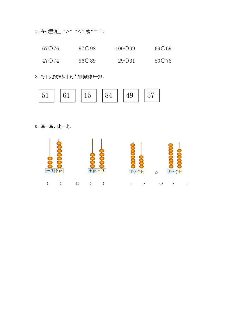 3.4《谁的红果多》课时练 北师大版数学小学一年级下册01