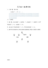 小学数学北师大版一年级下册三 生活中的数数一数练习题