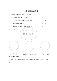 小学数学北师大版一年级下册谁的红果多练习题