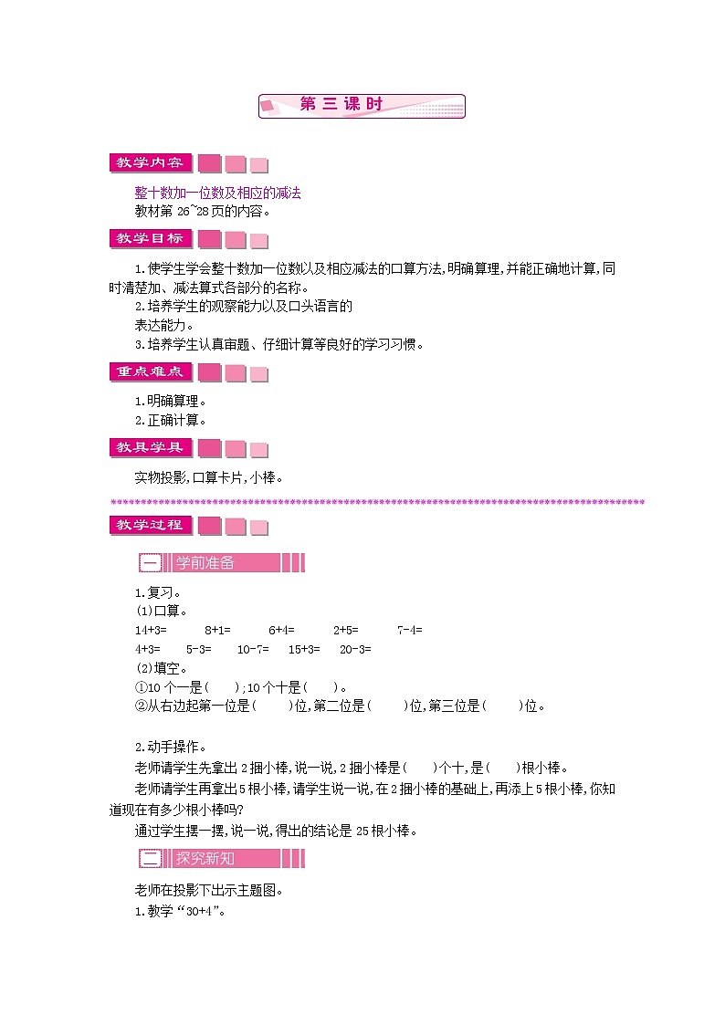 3.1.3《认识100以内的数》教案 苏教版数学小学一年级下册01