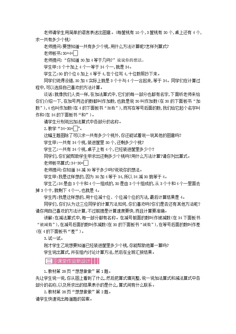 3.1.3《认识100以内的数》教案 苏教版数学小学一年级下册02