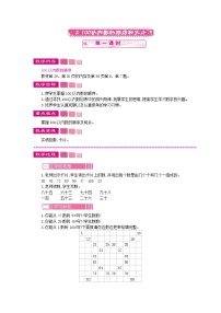 数学三 认识100以内的数教案设计