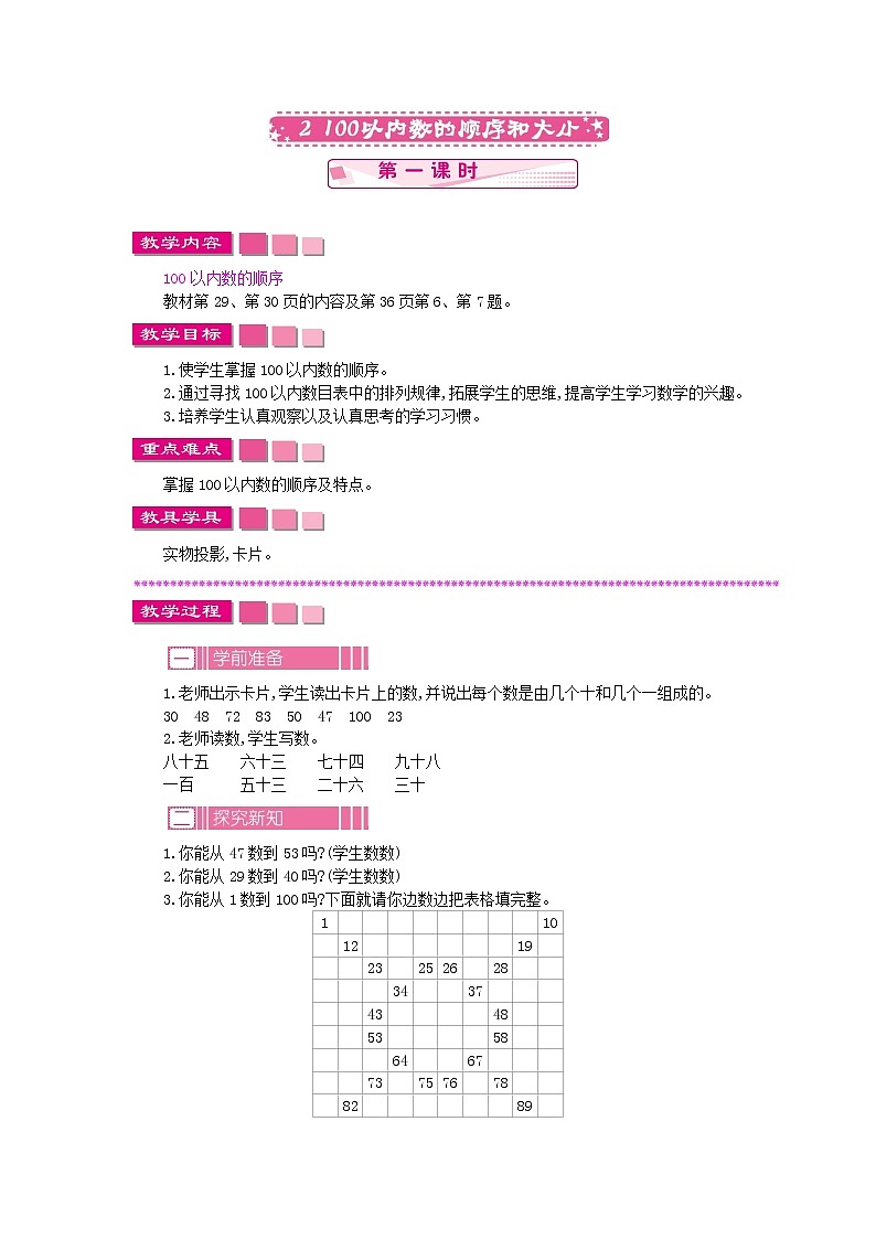 3.2.1《100以内数的顺序和大小》教案 苏教版数学小学一年级下册01