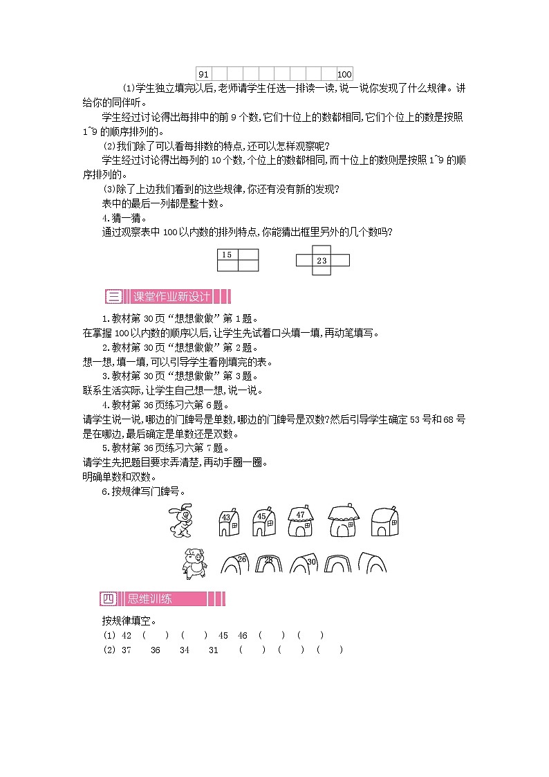 3.2.1《100以内数的顺序和大小》教案 苏教版数学小学一年级下册02