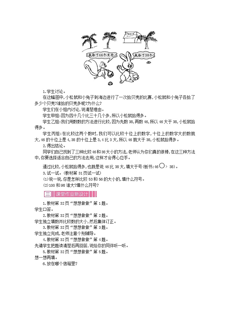 3.2.2《100以内数的顺序和大小》教案 苏教版数学小学一年级下册02